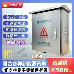 新能源汽车充电箱充电桩保护箱不锈钢配电箱家用户外防水插座箱