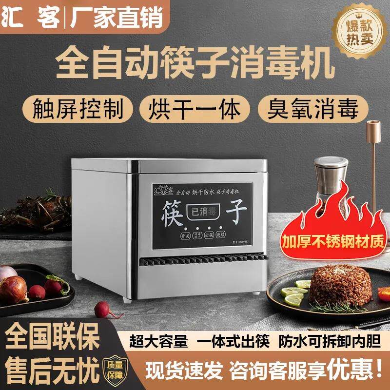 筷子消毒机商用全自动消毒带烘干 干All饭厅商用不锈钢筷子消毒机