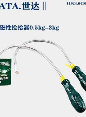 世达柔性磁性捡拾器64104捡零件螺丝64101可弯曲64102强磁64103