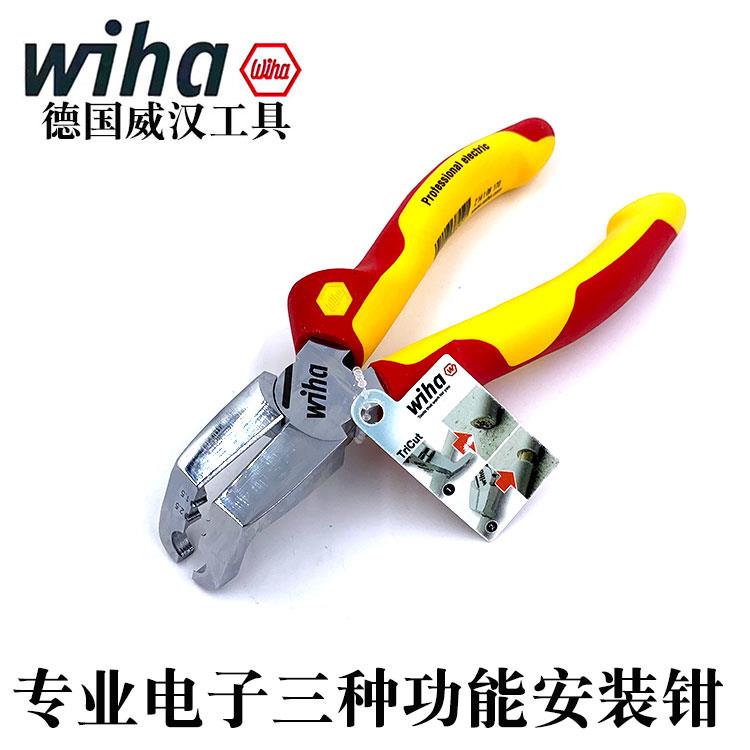 德国进口wiha威汉绝缘剥线钳 安装钳 电缆剥线器 弯嘴切线钳38552