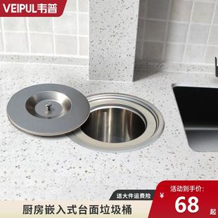 垃圾桶水槽桌面分类家用隐藏清洁桶 韦普不锈钢厨房橱柜台面嵌入式
