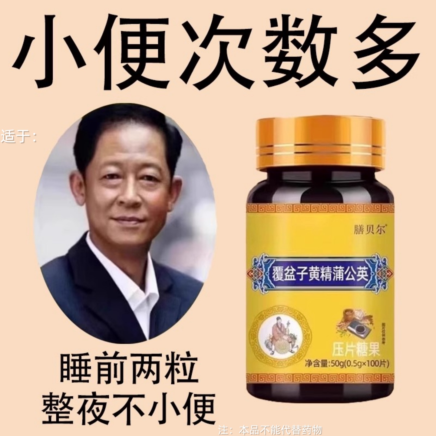 尿多尿急小便次数多起夜频繁覆盆子黄精蒲公英片夜尿频繁