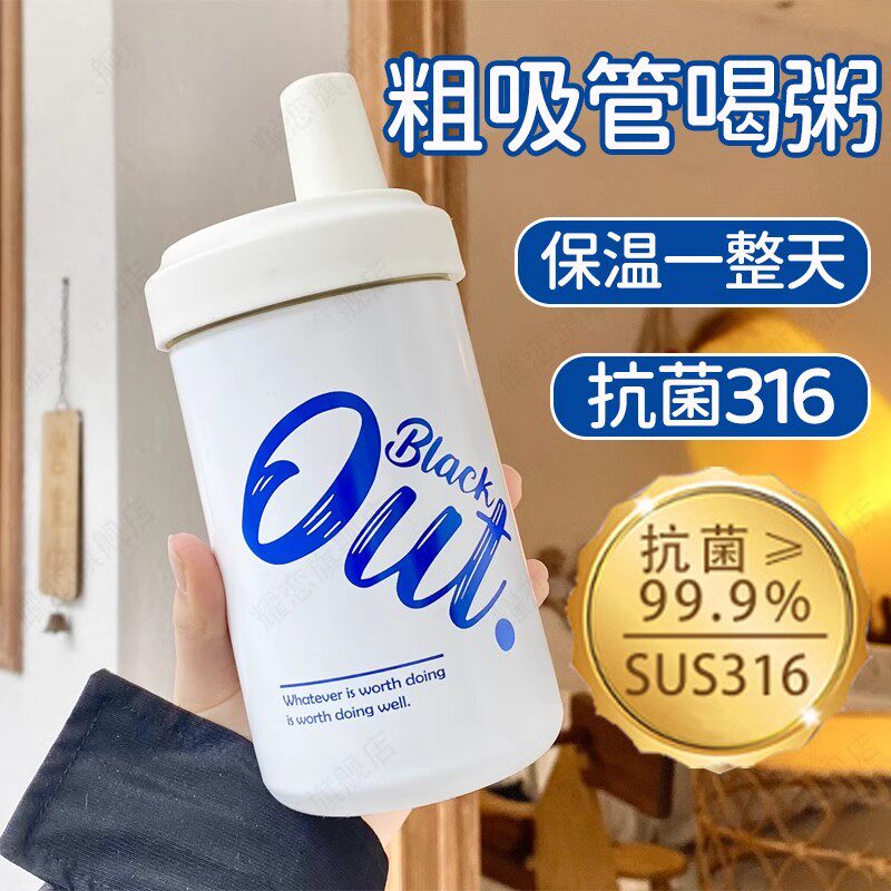 德国316不锈钢豆浆杯粗吸管喝粥家用便携外带保温壶早餐专用上班