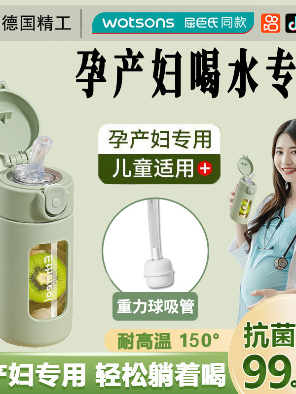 德国孕妇水杯，孕妇专用，重力球，躺卧吸管杯，有水垢的饮用水，