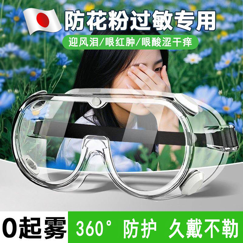 日本护目镜防花粉过敏结膜炎防灰尘不起雾眼镜女骑行男风沙防护MZ