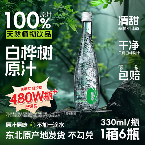 天然白桦树汁原汁原液植物饮料