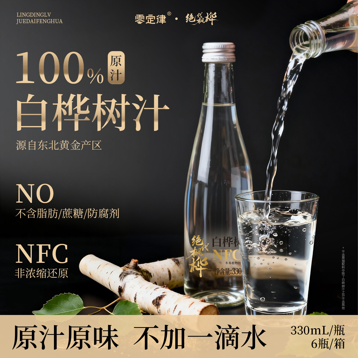 绝代枫桦白桦树汁原液100%天然原汁NFC白桦林植物饮料【10箱装】