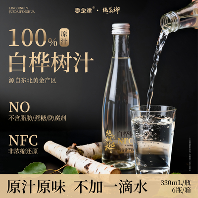 绝代枫桦白桦树汁100%天然原液
