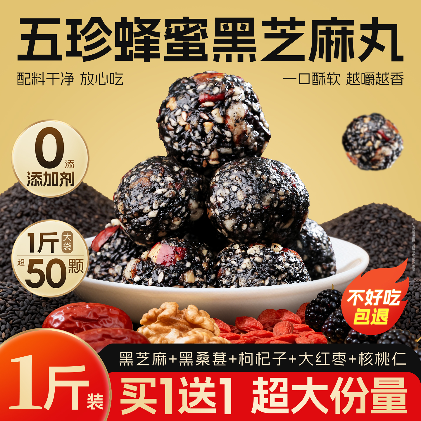 核桃桑葚黑芝麻丸红枣枸杞独立包装蜂蜜麦芽糖芝麻球传统办公零食