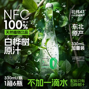 零定律白桦树汁原液100%NFC天然原汁白桦林水植物饮料整箱批发