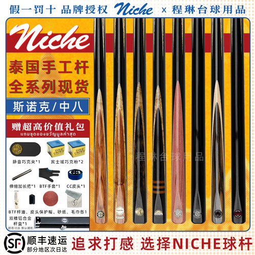 泰国Niche尼车中八斯诺克球杆