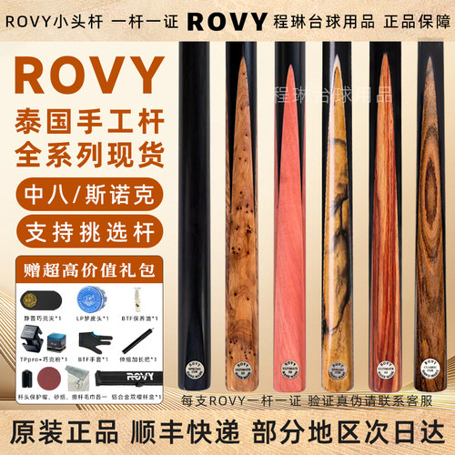 泰国rovy斯诺克中八泰国手工杆