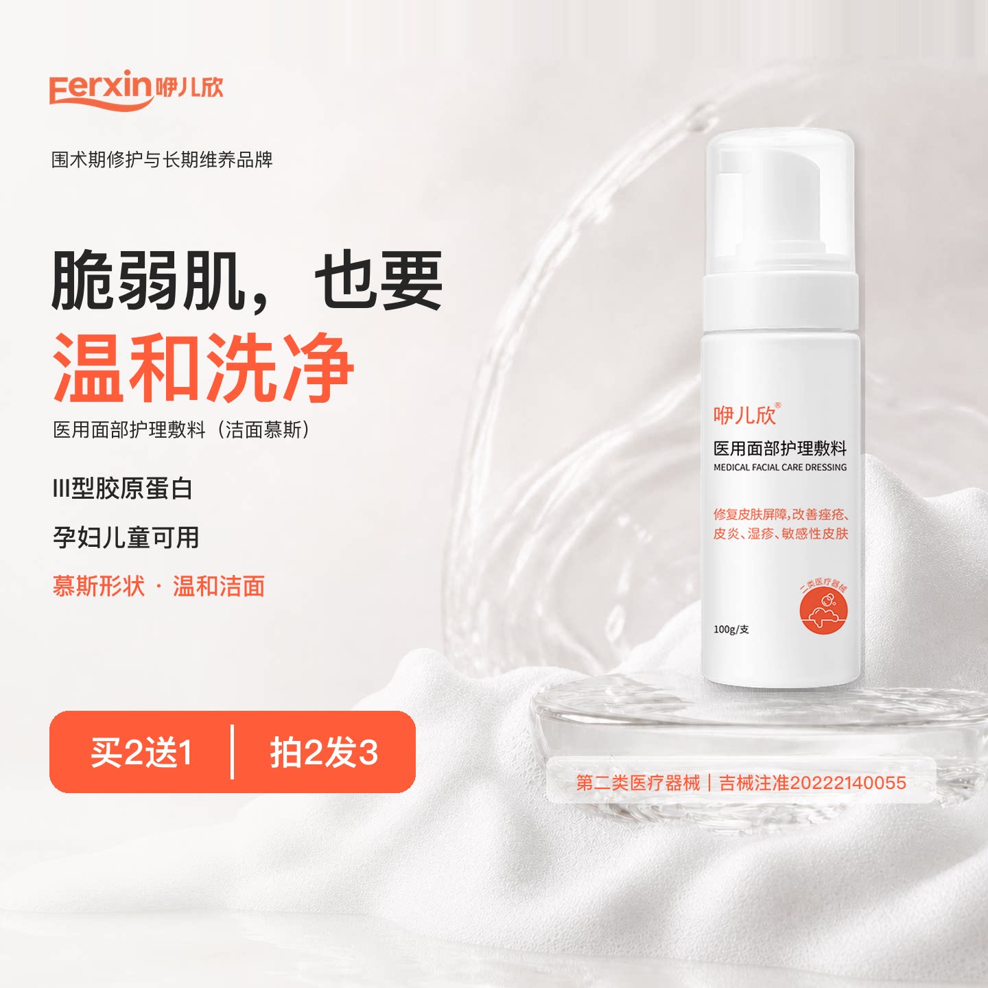 咿儿欣洁面医用洁面慕斯青春痘