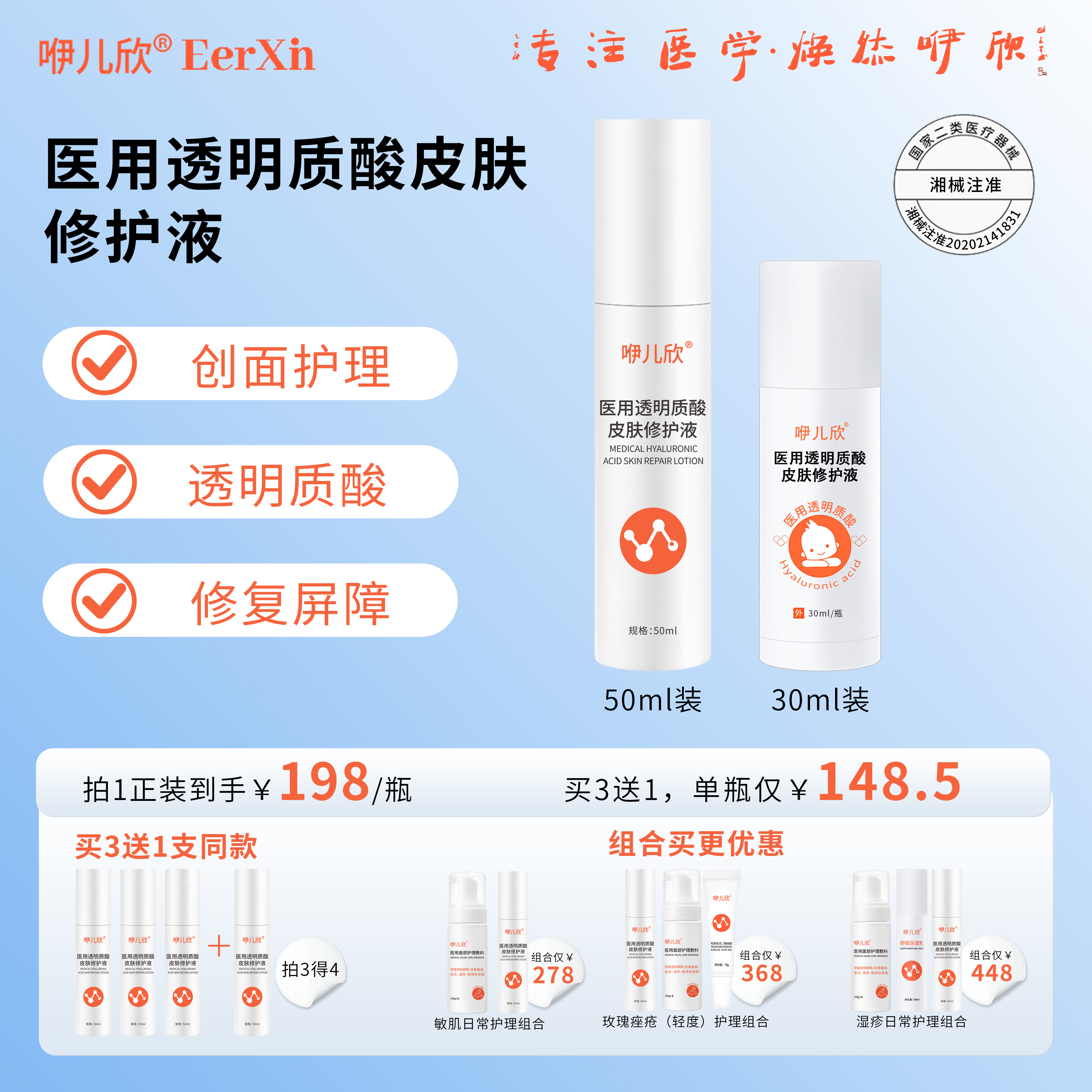咿儿欣修护液大容量装玻尿酸原液透明质酸修护液激光术后果酸
