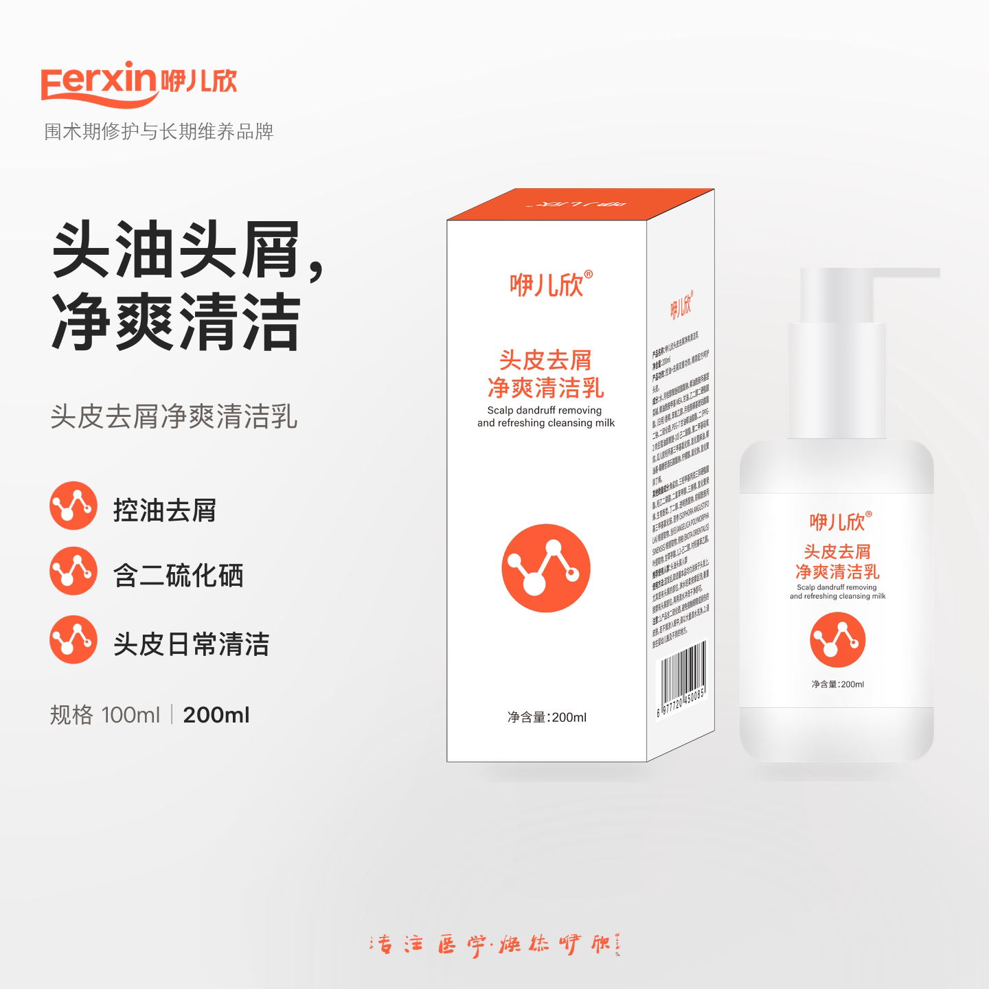 咿儿欣洗发水控油去屑植物配方