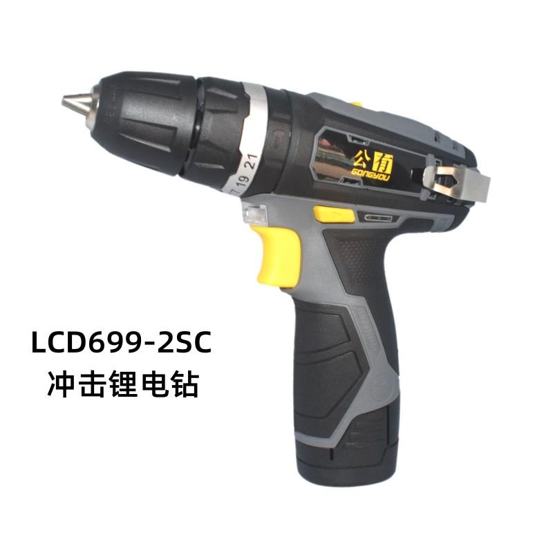 良业公有充电式手钻多功能家用锂电钻12V电螺丝刀起子 LCD699-2SC