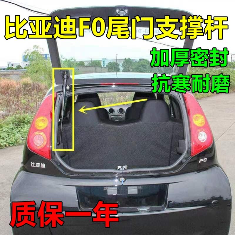 比亚迪F0后备箱门液压支撑杆后尾门气动伸缩顶杆后盖升降弹簧支杆