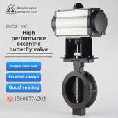 双偏心高性能气动蝶阀D672F高温高频开关超耐磨快切阀