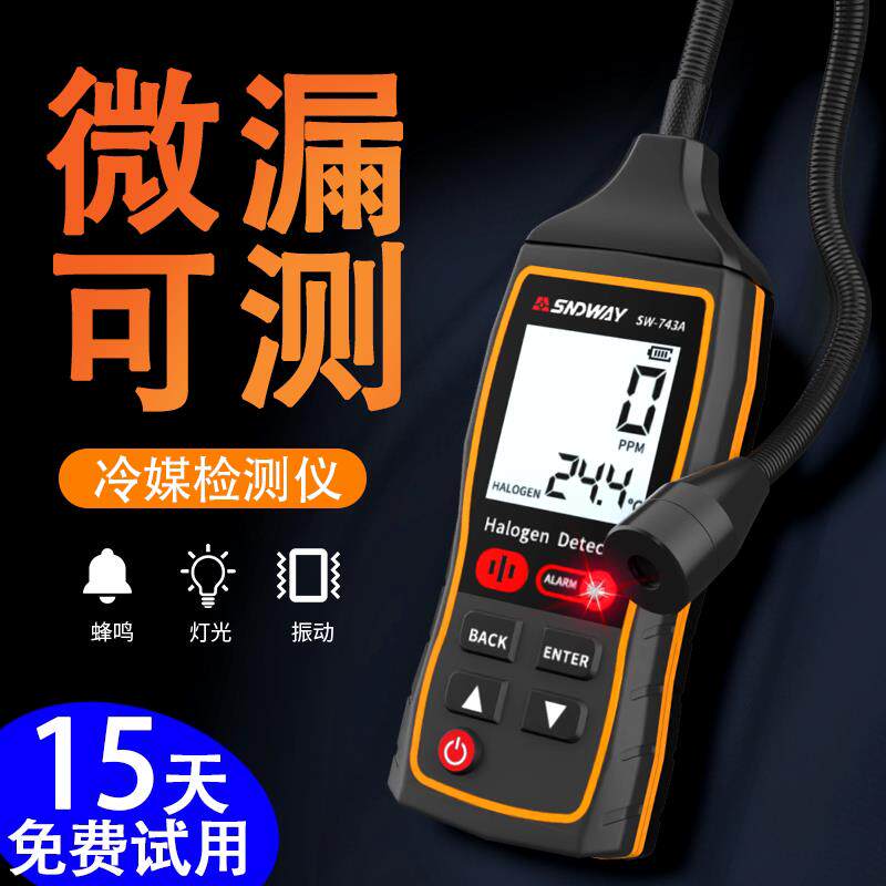 深达威空调漏氟检测仪氟利昂冷媒检漏仪狗鼻子卤素汽车制冷剂雪种