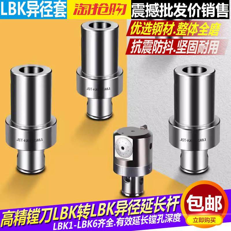 精镗头转接头LBK系列异径延长杆粗镗转换头LBK6转5 4 3 2 1镗刀柄,五金/工具,镗刀,淘宝优惠券,粉丝福利购,淘宝优惠卷