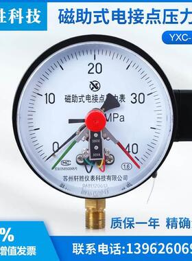 YXC-150 40MPa磁助式电接点压力表 上下限液压压力表 压力控制器