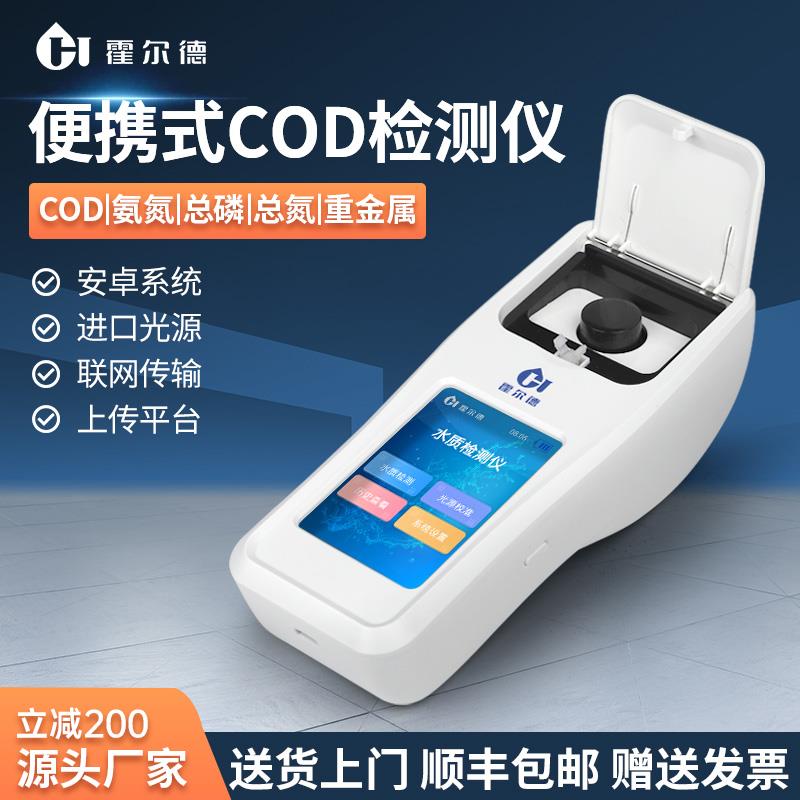 便携式cod检测仪器氨氮总磷总氮重金属污水质多参数快速检测分析