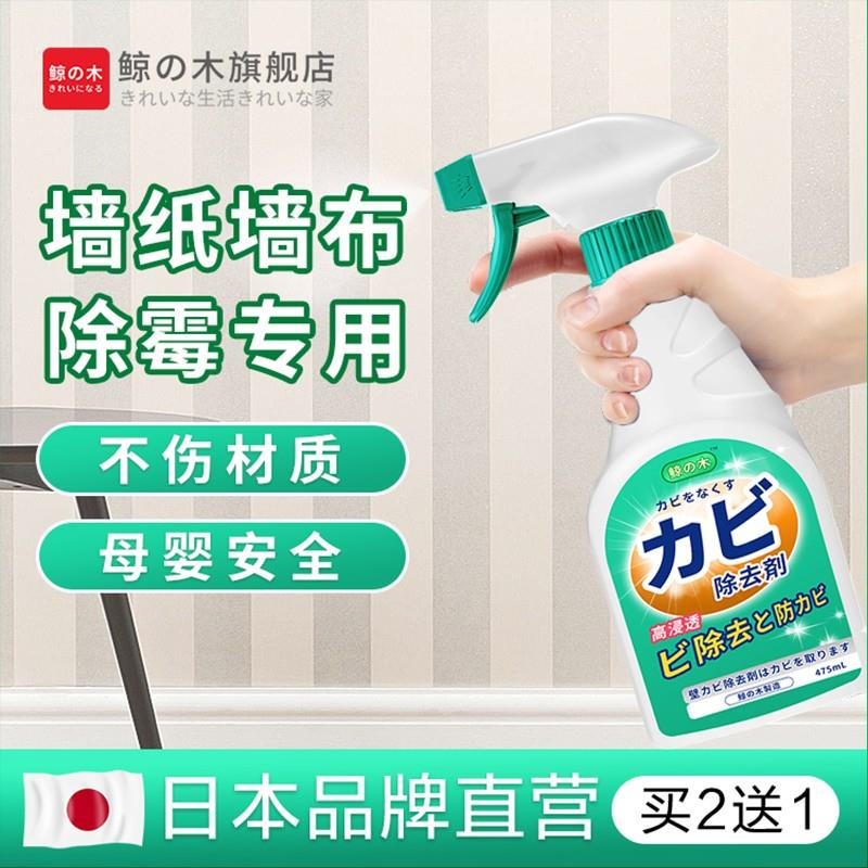 墙布除霉剂去霉斑专用壁纸发霉修覆壁纸发霉清除剂清洗剂喷雾