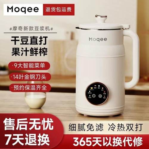 摩奇1.6L大容量破壁豆浆机免煮免过滤全自动家用多功能榨汁机新款