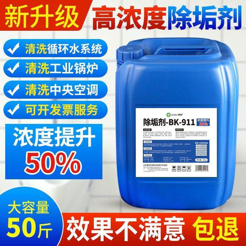 锅炉除垢剂工业管道地暖清洗剂热水器免拆中央空调水垢强力清洁剂