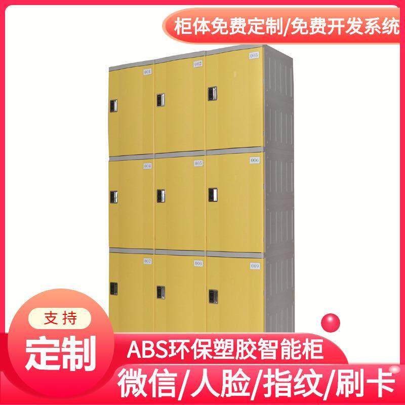 昆明水乐园/游泳馆智能微信扫码储物柜/存包柜/寄存柜/ABS塑胶柜