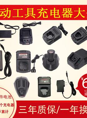 电钻电池充电器12v16v21v25v电动扳手螺丝刀起子大功率充电器通用