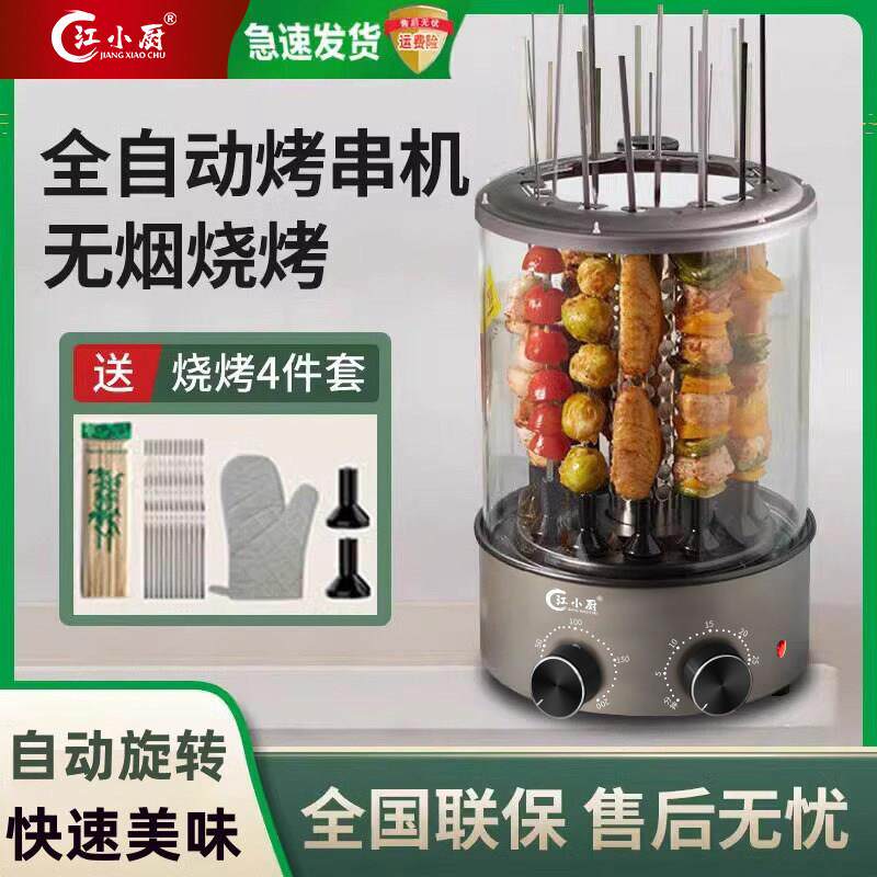 新款串烧机电烤炉自动旋转烤肉机轻烟电烤串炉家用烤肉炉烧烤锅