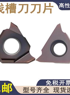 数控卡簧立装浅槽刀片TGF43R100/300/GBA43R200/250切槽刀槽刀片