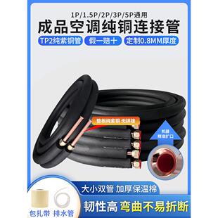 空调铜管纯紫铜家用空调管延长管免焊接连接管大1匹1.5P/2P/3/5匹