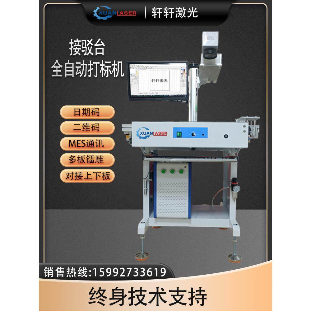 全自动紫外接驳台雕刻SMT打印二维日期码电路板流水线PCB打标机