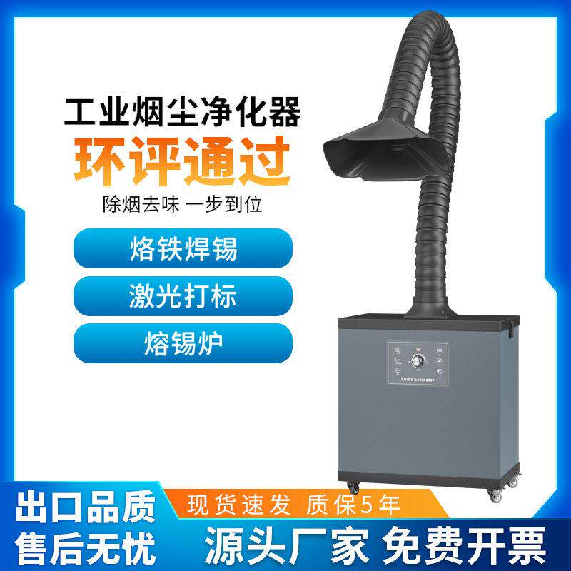 工业焊锡烟雾净化器小型电焊烙铁吸烟机激光打标粉尘过滤焊接除烟