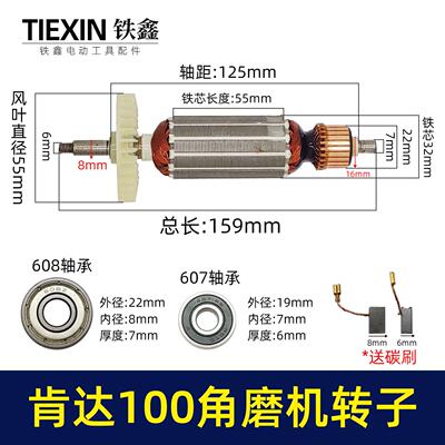 肯达8100BX精创14-100BX肯达100角磨机转子 红箭100角磨机05224