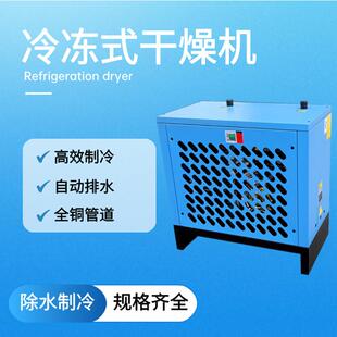 环海牌冷干机冷冻干燥机空压机压缩空气过滤器工业级压缩机冻干机