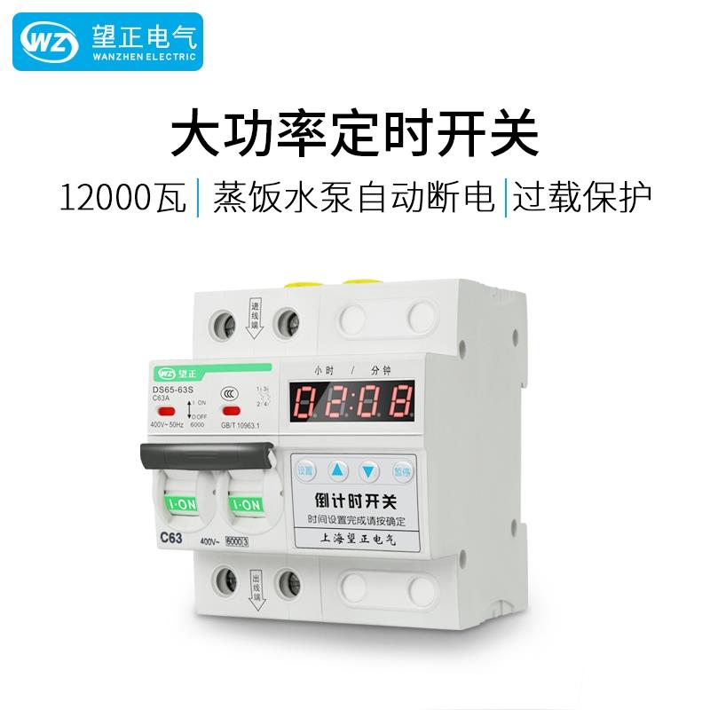 大功率220V抽水泵蒸饭柜漏电保护器定时器开关可调倒计时自动断电