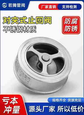 304/201不锈钢H71W对夹式止回阀/316L逆流单向逆止阀高温DN20/32