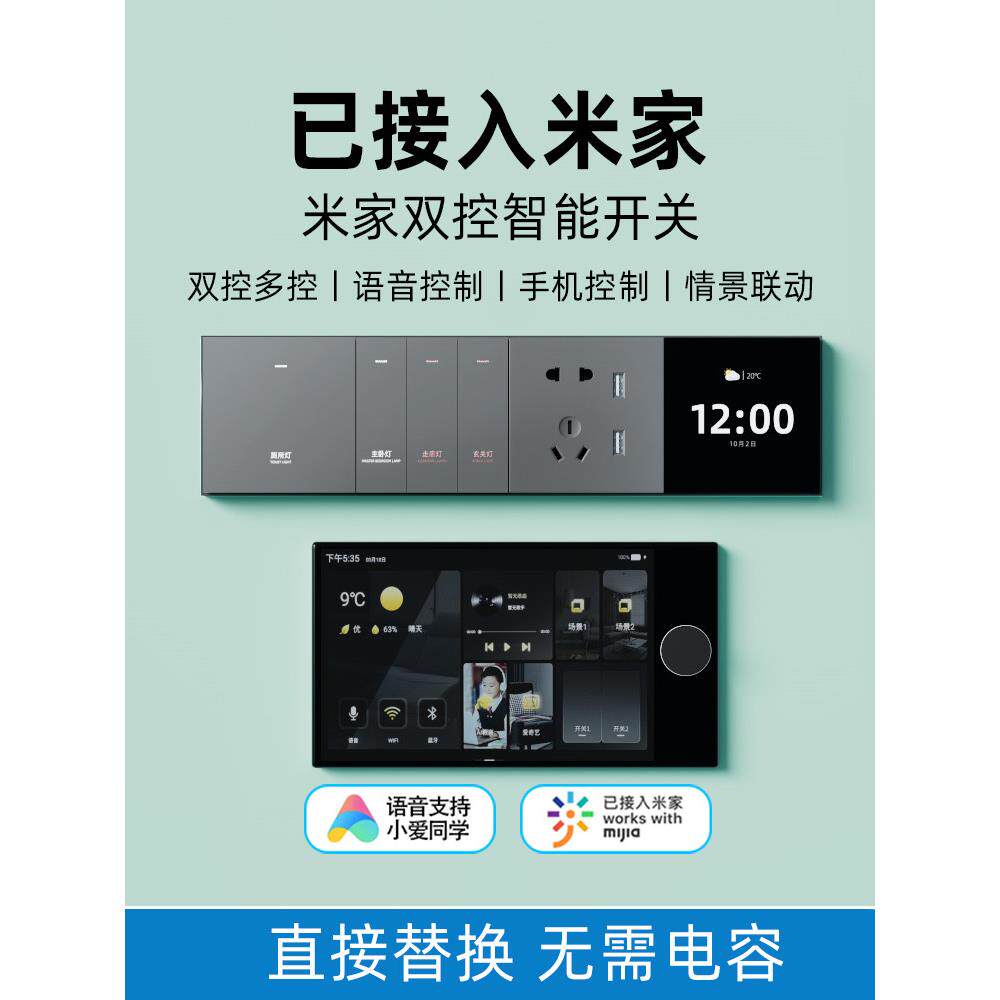 M6智能开关双控智能开关蓝牙开关定制版智能控制双控家居系统