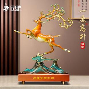 一路高升铜鹿摆件招财高端客厅办公室装饰工艺品乔迁新居开业礼物