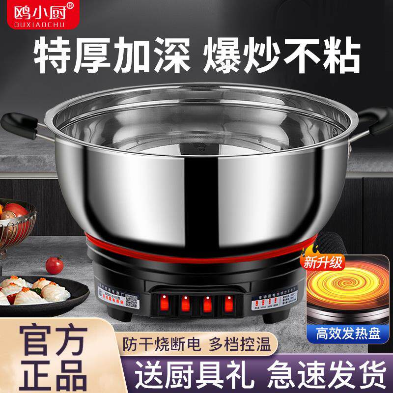 电炒锅多功能家用炒菜电锅蒸煮炒煎炖一体式不锈钢快煮锅火锅