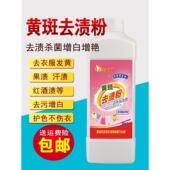 黄斑水果渍洗涤衣服宝宝氧漂粉去渍漂白剂衣领发黄汗渍清洗剂