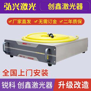 创鑫激光器3000W雷射切割机升级改造锐科产生器维修更换光纤
