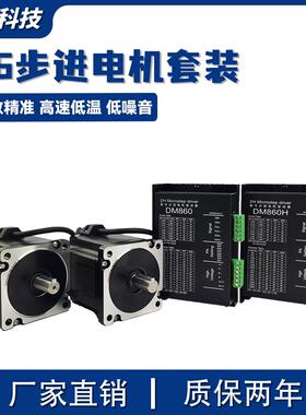 博斯图86步进马达套装含驱动器DMA860H 大扭矩带煞车减速机控制器
