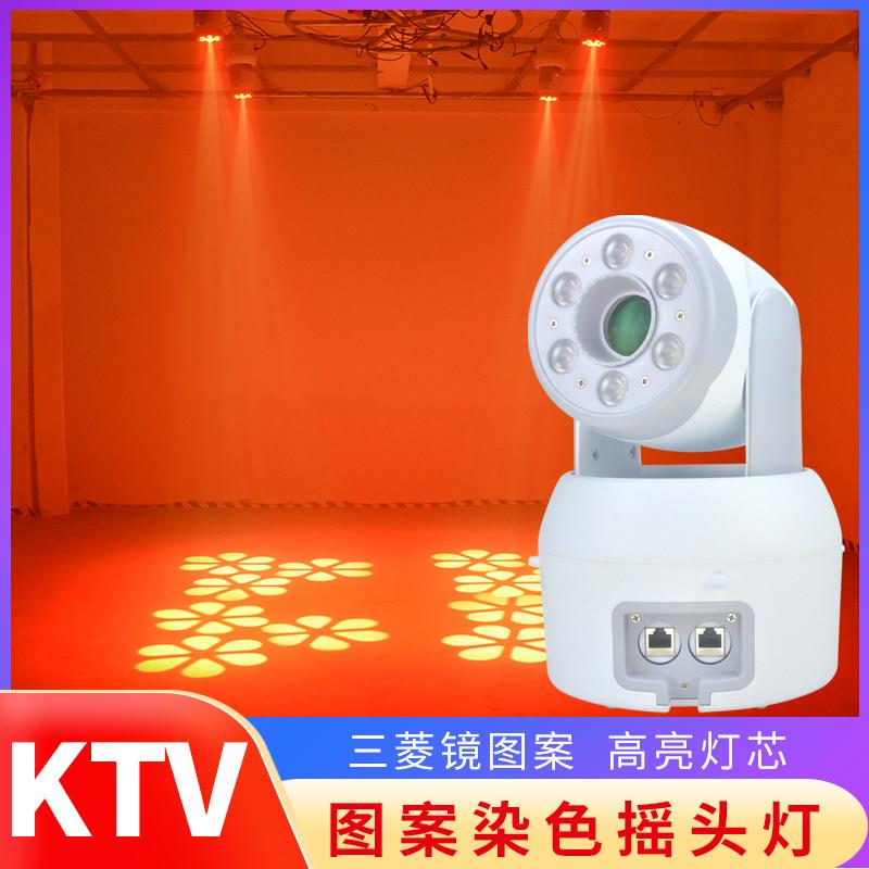 KTV摇头灯图案旋转灯酒吧染色帕灯舞台光束射灯包厢彩灯闪光灯