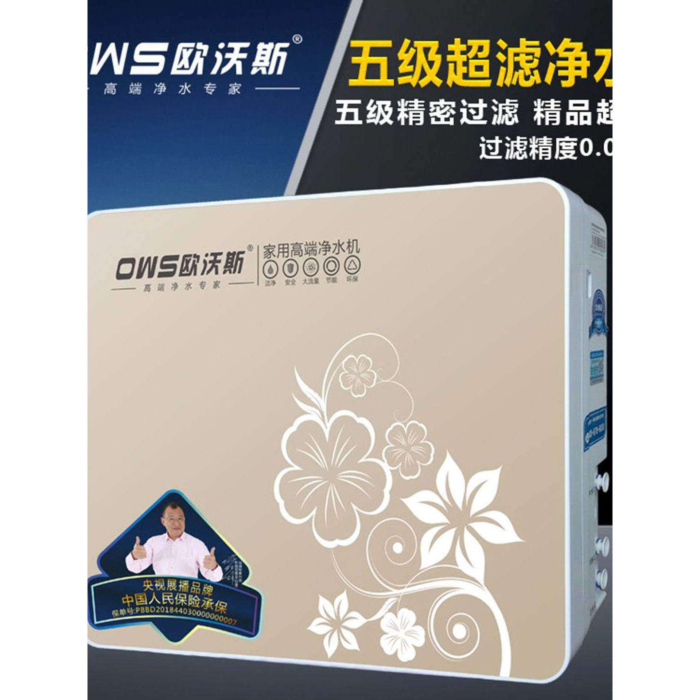 欧沃斯净水器 家用直饮OWS-B超滤净水机台式厨房自来水五级过滤