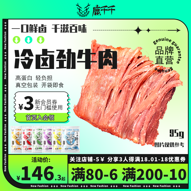 鹿千千高蛋白开袋即食牛肉