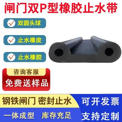 闸门双P型橡胶止水带V3 35 40 V4 45 50 60止水橡皮条密封圆球头